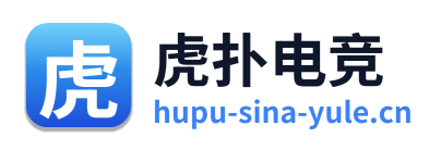 虎扑电竞